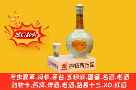 东莞市高埗镇回收四特酒